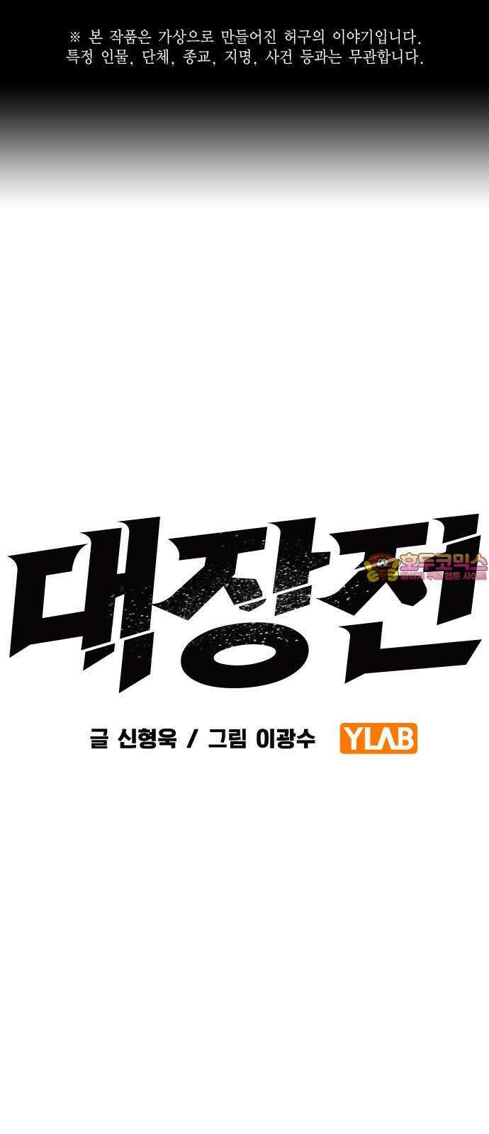 대장32화 지원군 등장 1