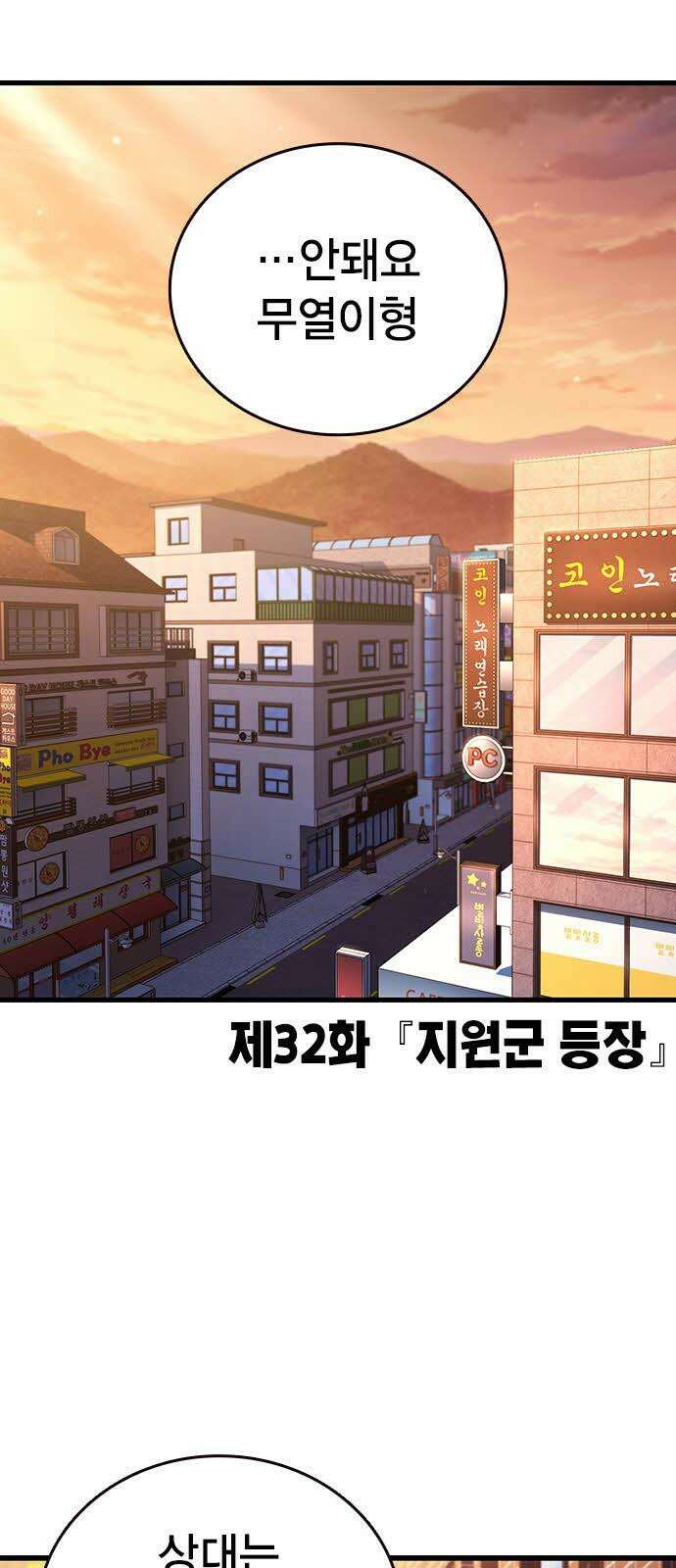 대장32화 지원군 등장 2