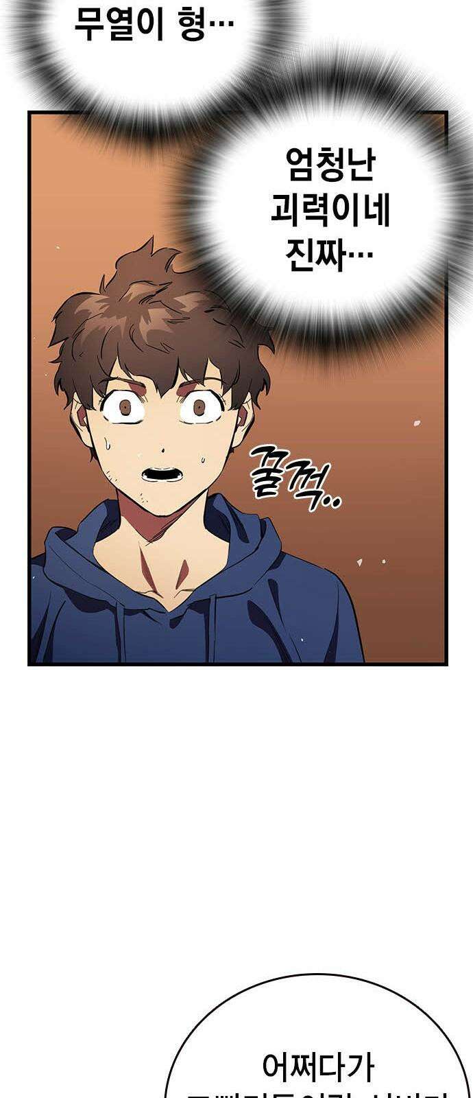 대장32화 지원군 등장 44