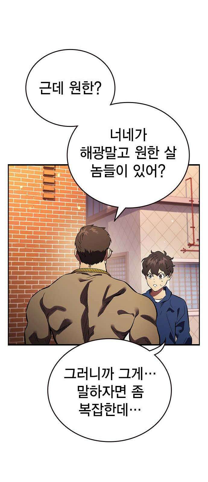 대장32화 지원군 등장 50