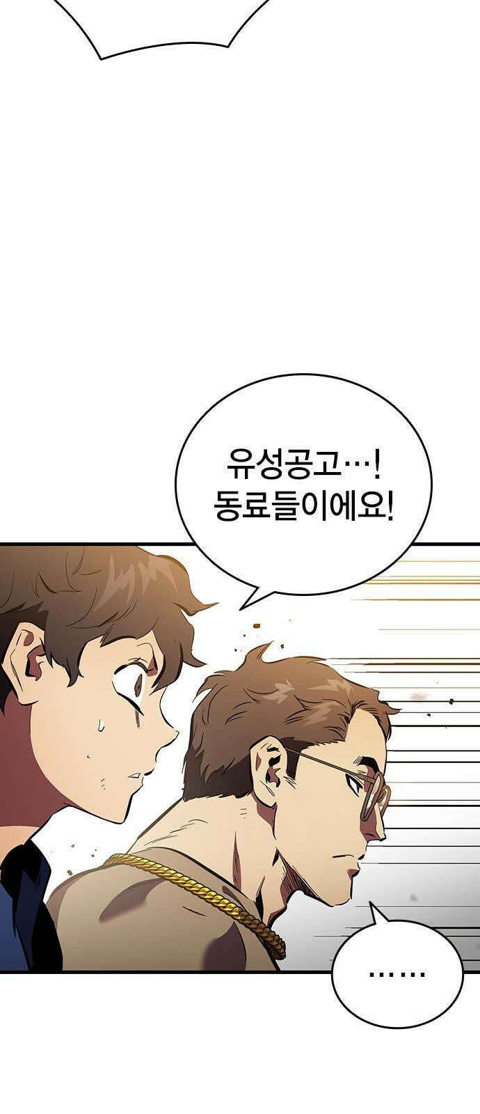 대장32화 지원군 등장 65