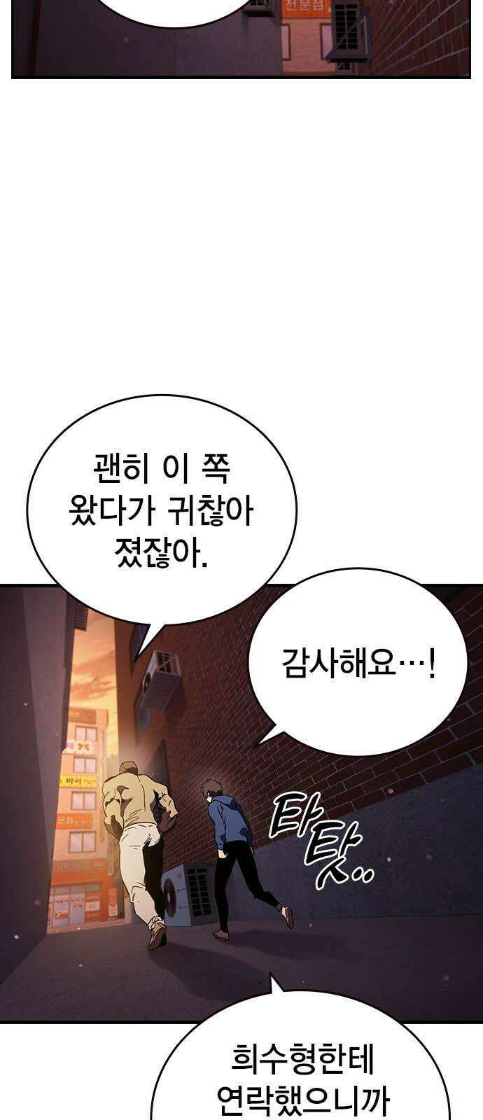 대장32화 지원군 등장 79