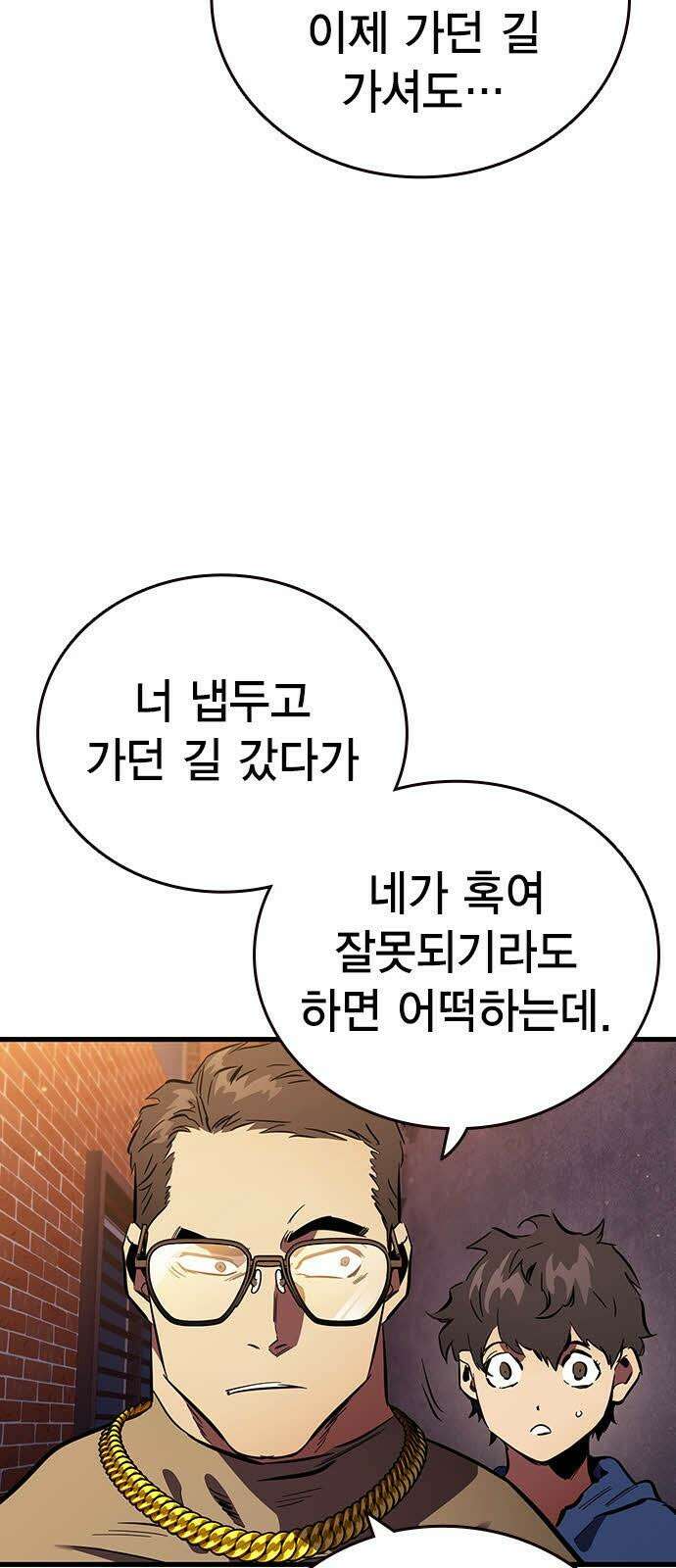 대장32화 지원군 등장 80