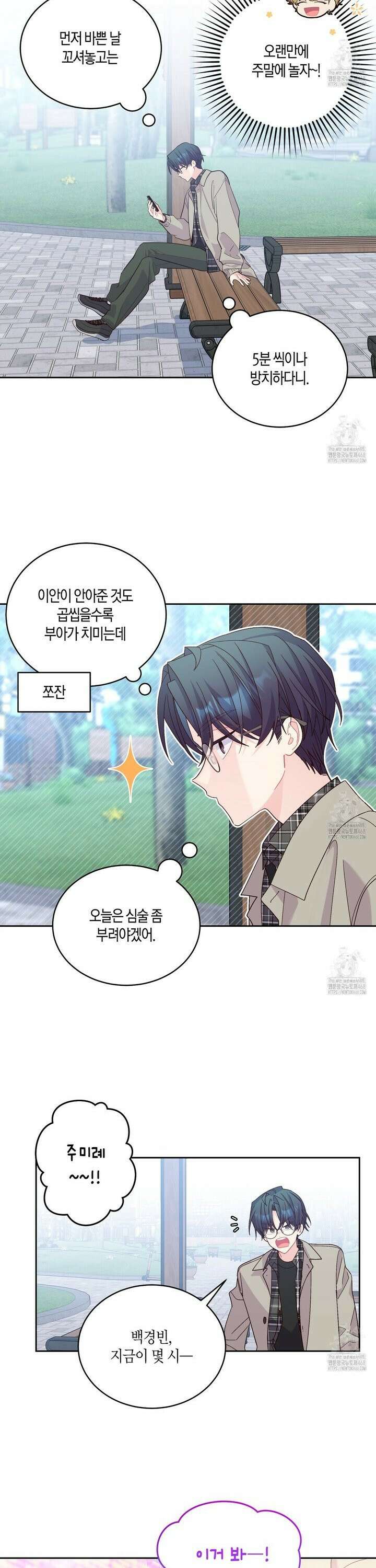 메리 마블링 112화 2