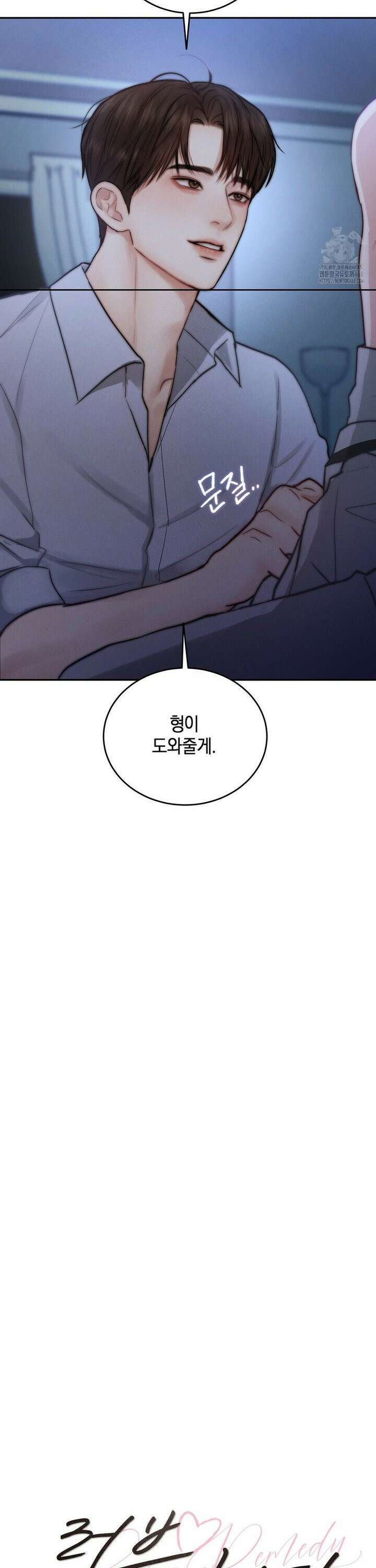 러브레미디 33화 13