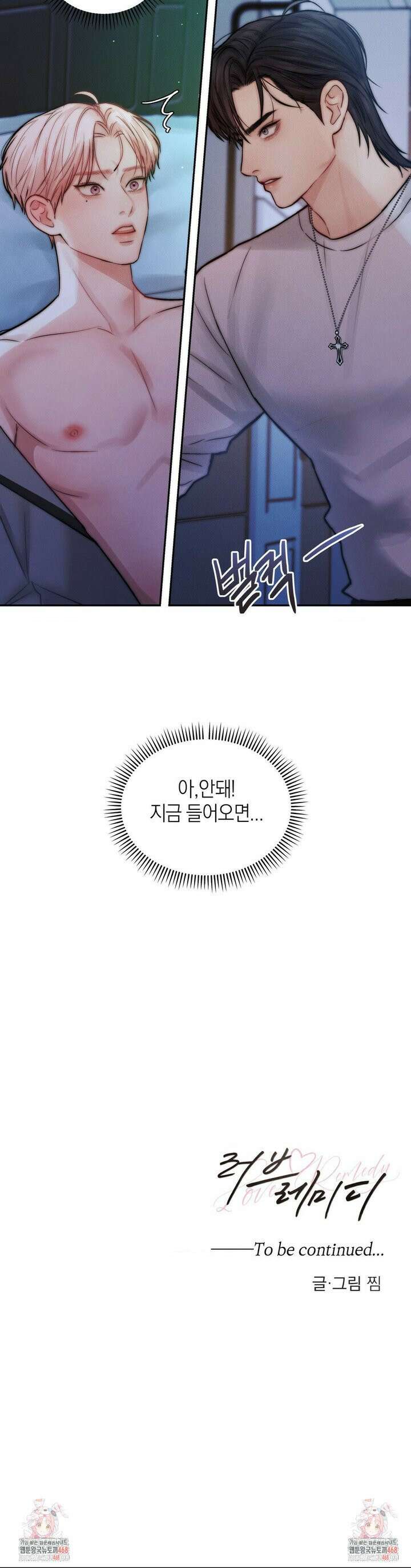 러브레미디 33화 31