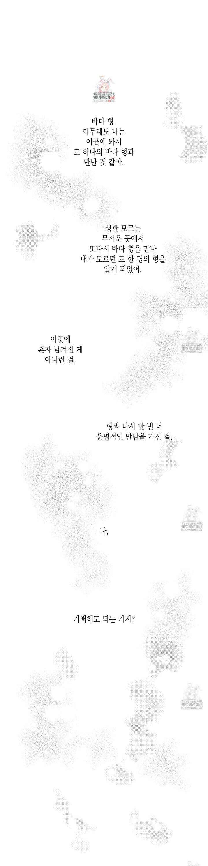 바다 밑 산호 속에는 25화 1