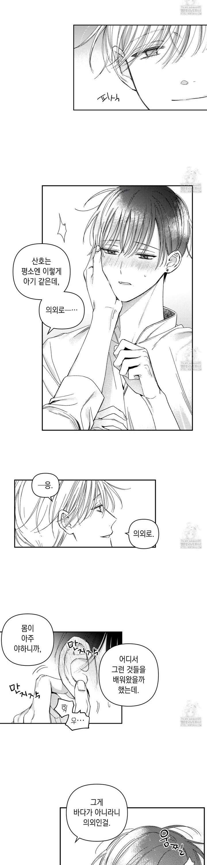바다 밑 산호 속에는 25화 9