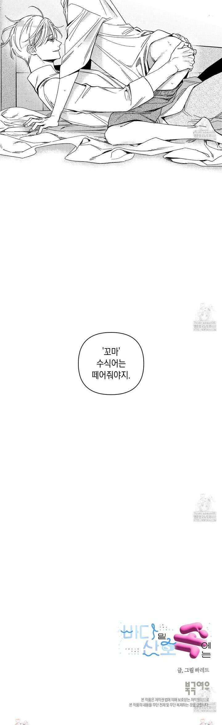 바다 밑 산호 속에는 25화 21