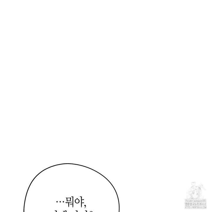 빙의한 소설의 분위기가 위기 17화 14