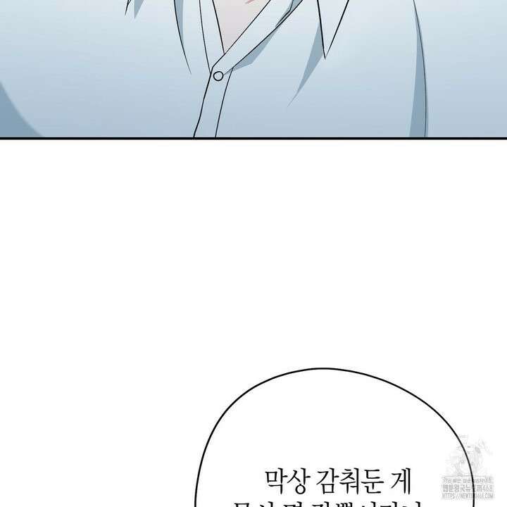 빙의한 소설의 분위기가 위기 17화 17