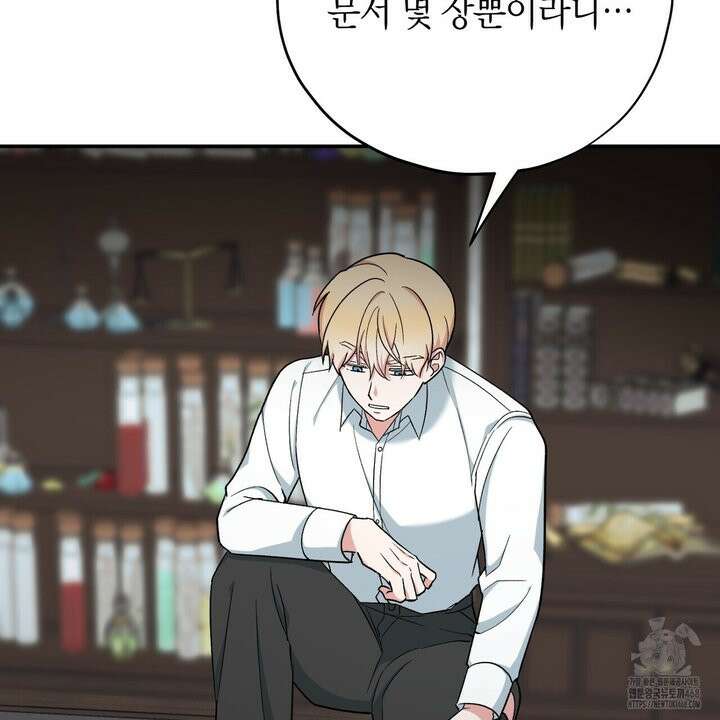 빙의한 소설의 분위기가 위기 17화 18