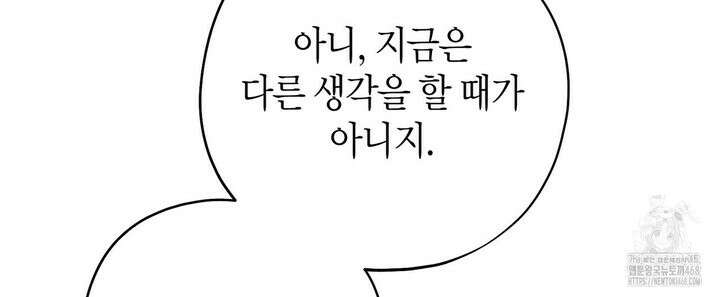 빙의한 소설의 분위기가 위기 17화 20