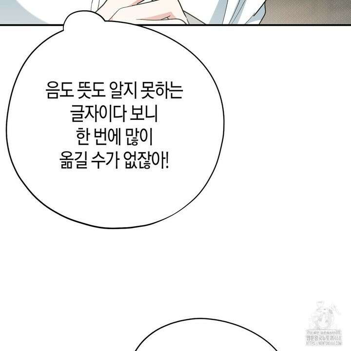 빙의한 소설의 분위기가 위기 17화 30