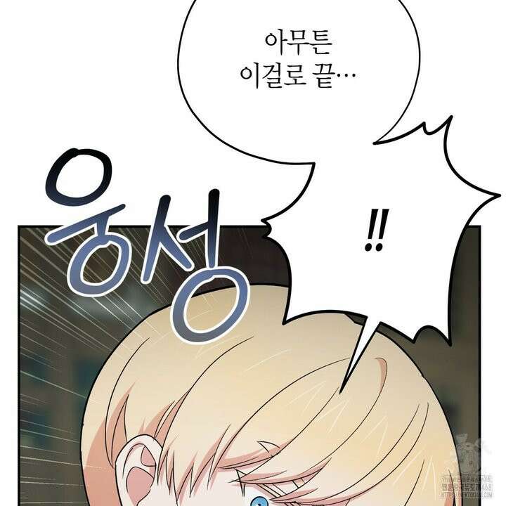 빙의한 소설의 분위기가 위기 17화 31