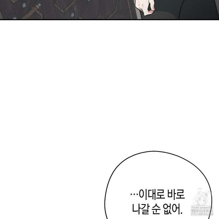 빙의한 소설의 분위기가 위기 17화 42