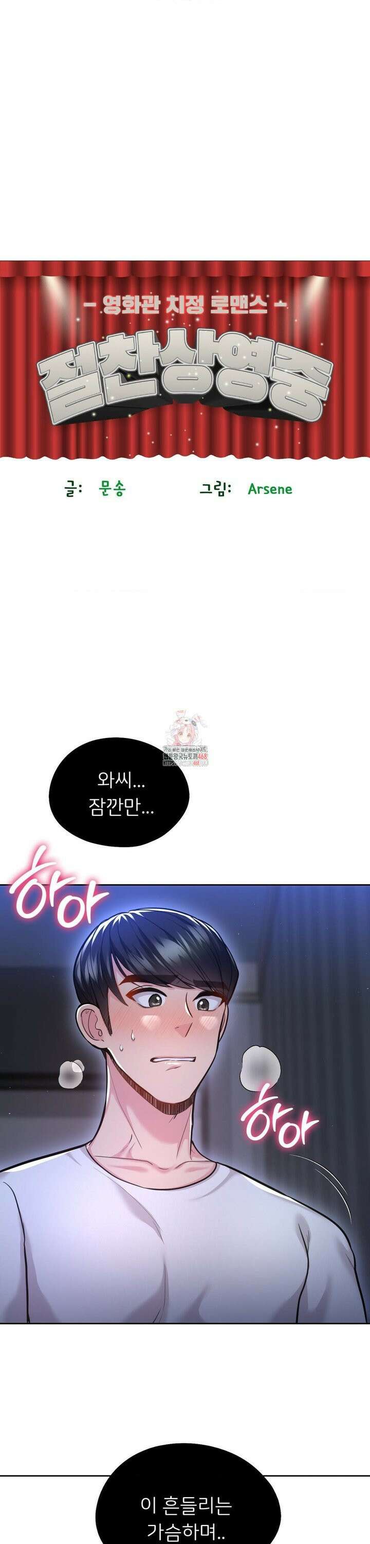 절찬상영중 25화 1