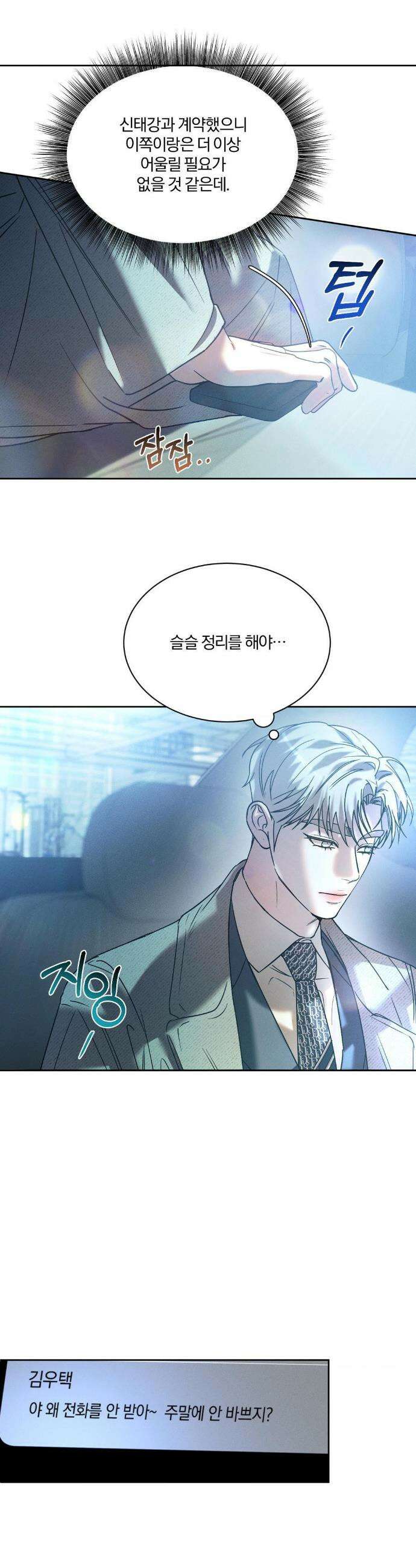 뒤바뀐 갑을관계 32화 2