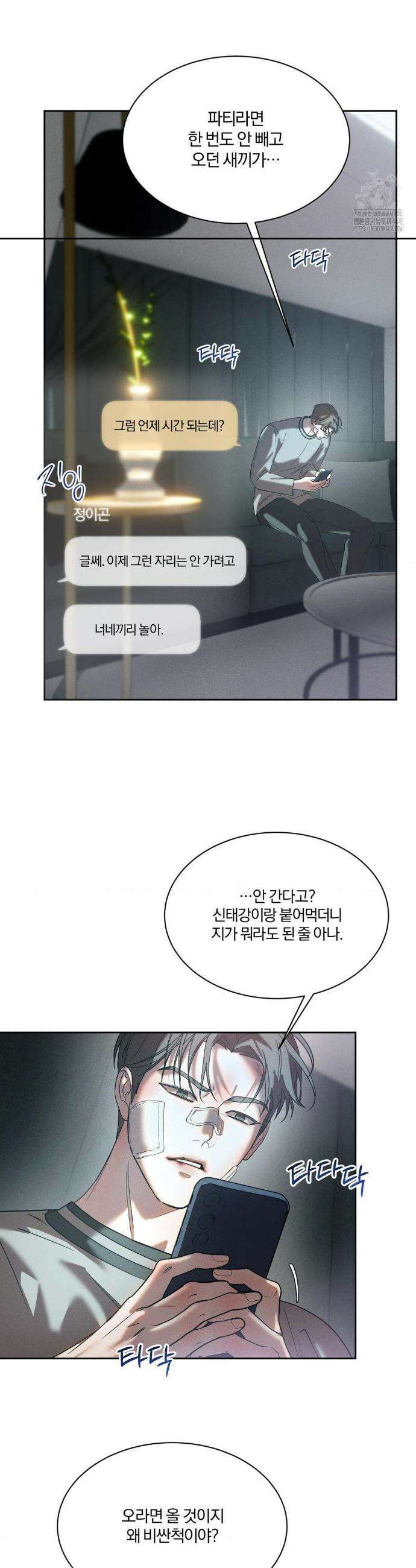 뒤바뀐 갑을관계 32화 5