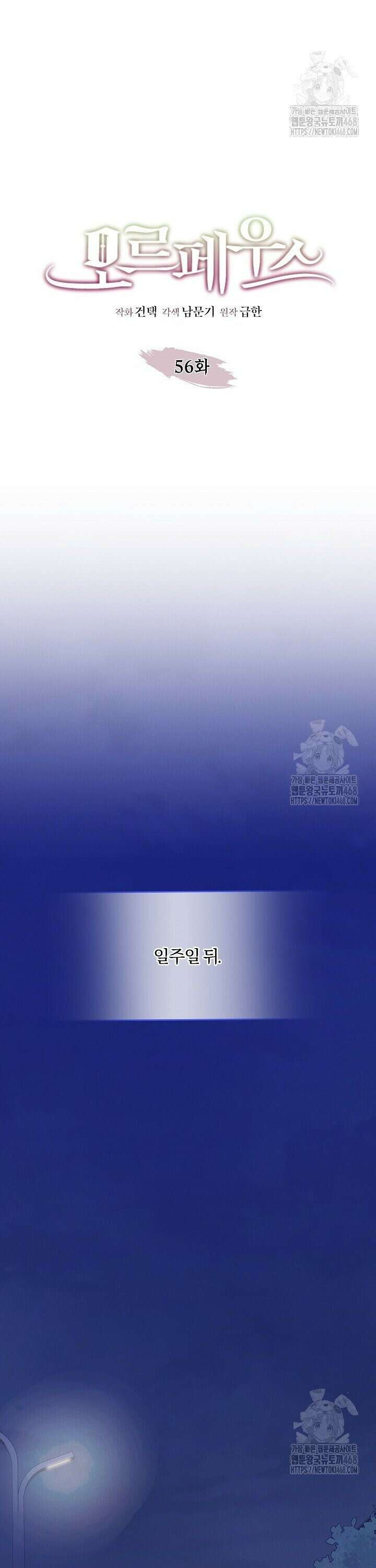 모르페우스 56화 23