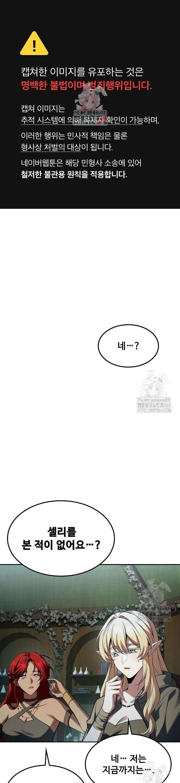 어느 마법사의 식당 77화 1