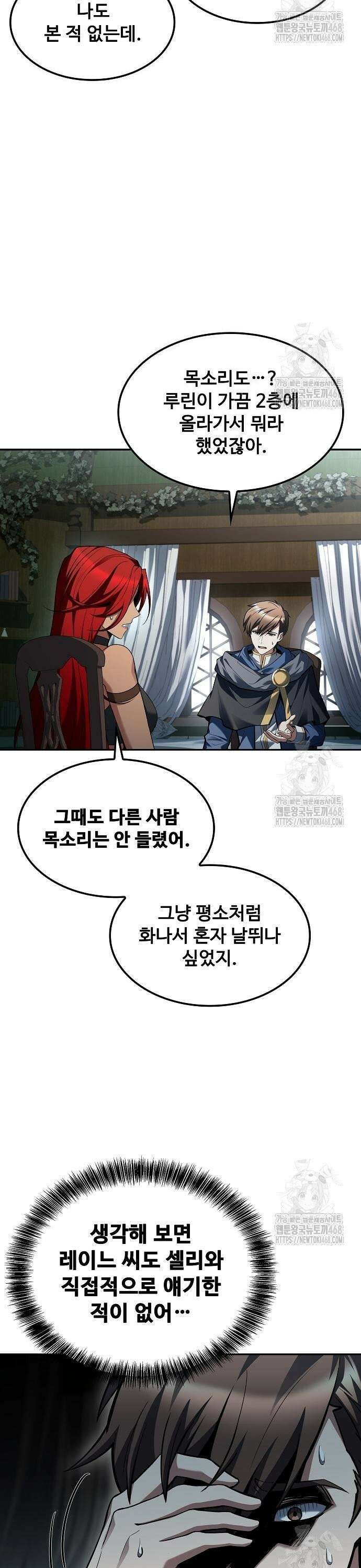 어느 마법사의 식당 77화 2