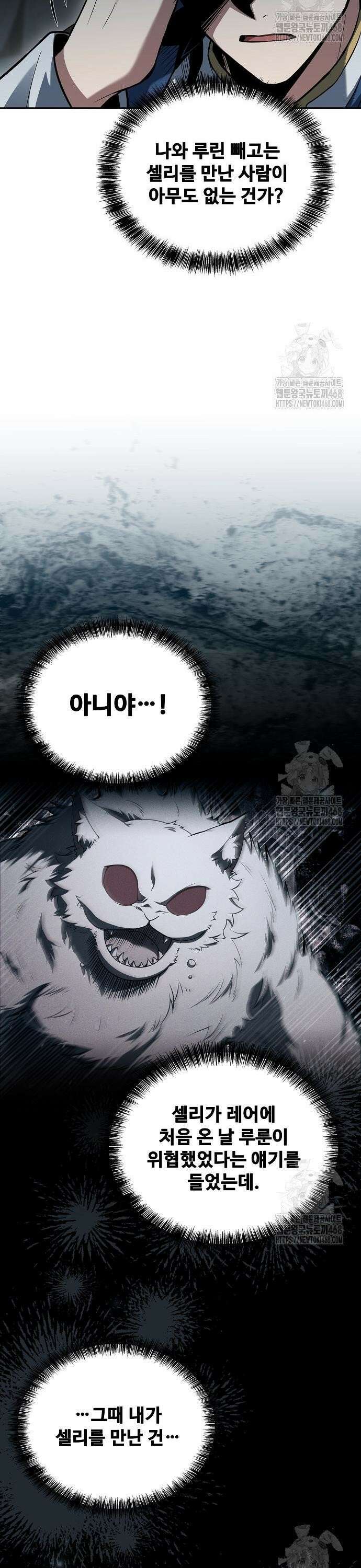 어느 마법사의 식당 77화 3