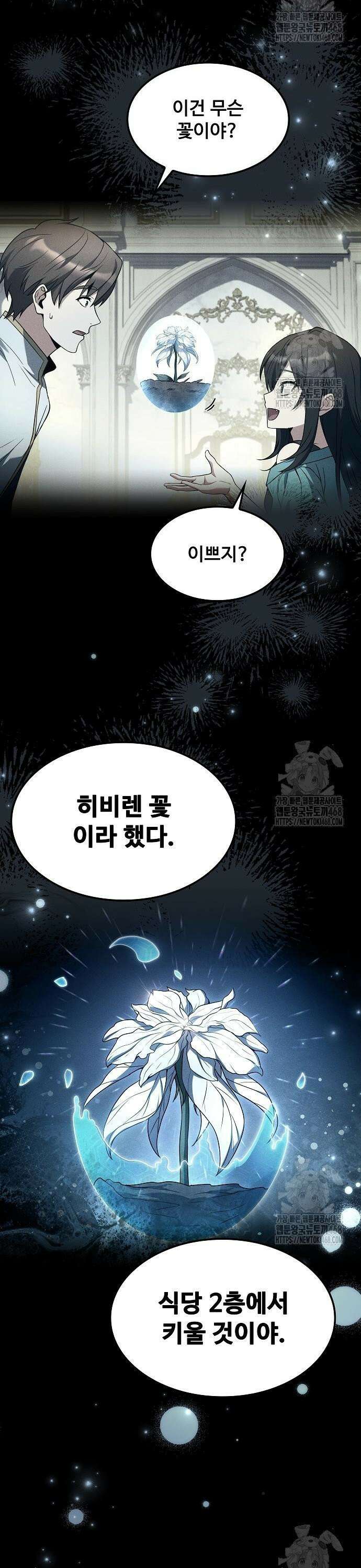 어느 마법사의 식당 77화 4