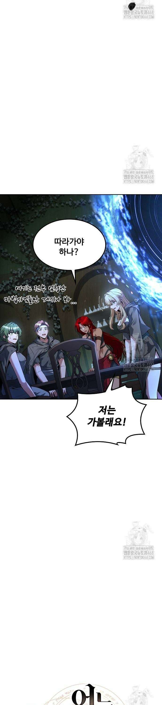 어느 마법사의 식당 77화 6