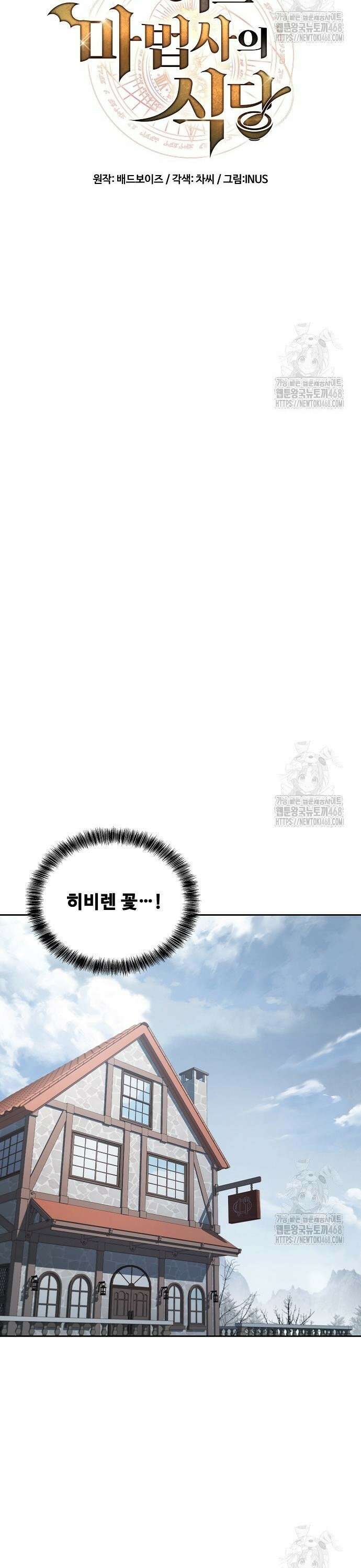 어느 마법사의 식당 77화 7
