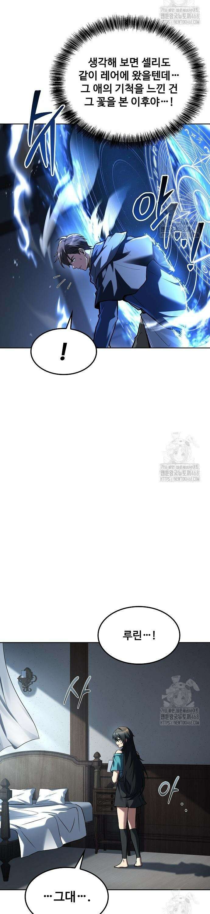 어느 마법사의 식당 77화 8