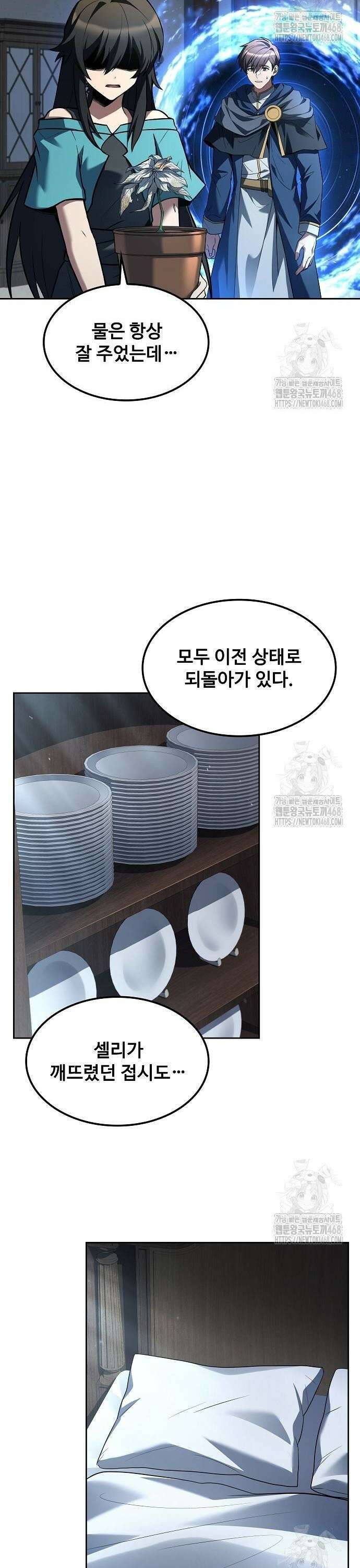 어느 마법사의 식당 77화 10