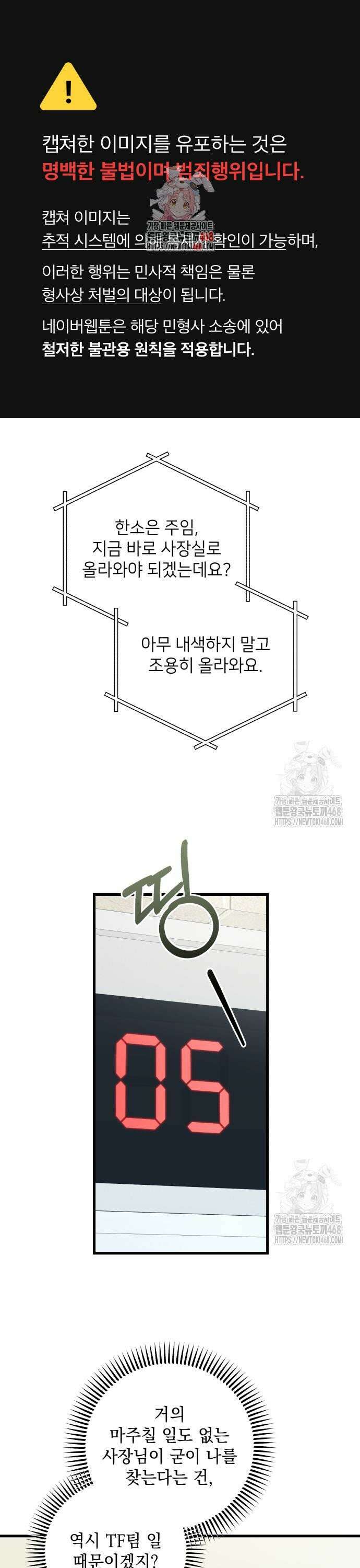 못 잡아먹어서 안달 85화 1