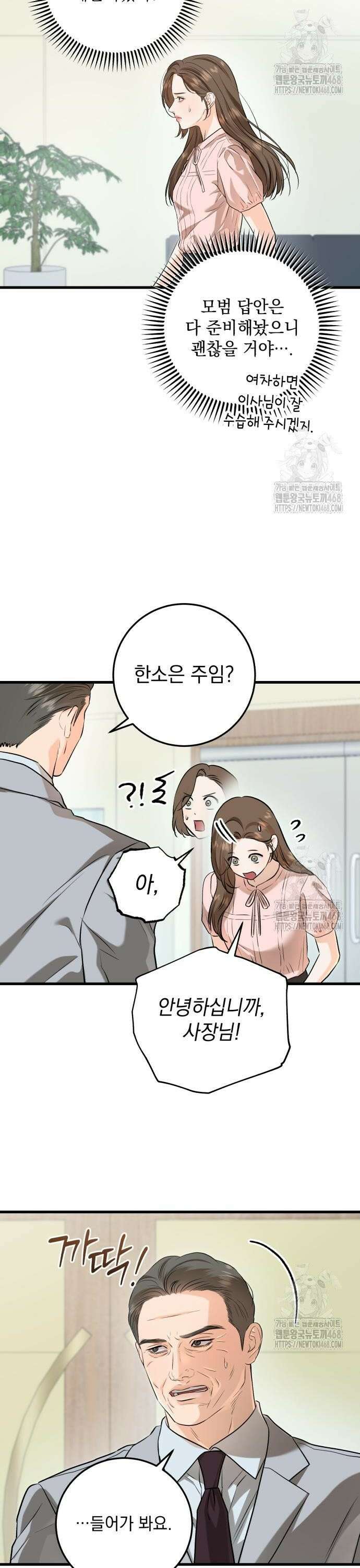 못 잡아먹어서 안달 85화 2