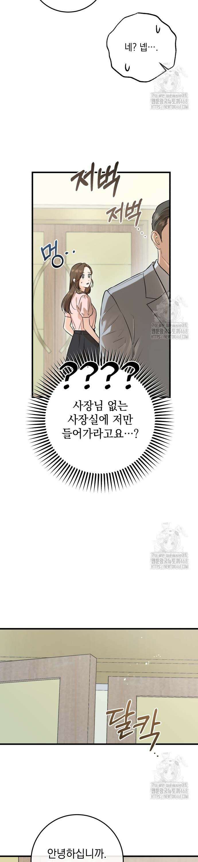 못 잡아먹어서 안달 85화 3