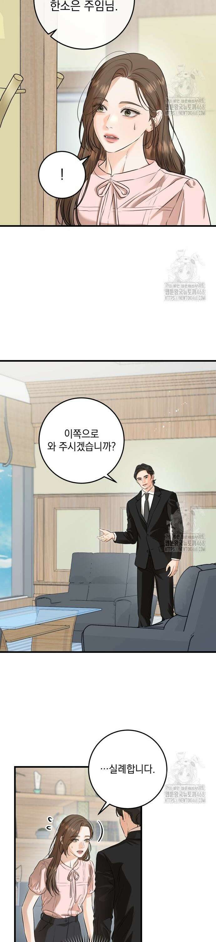 못 잡아먹어서 안달 85화 4
