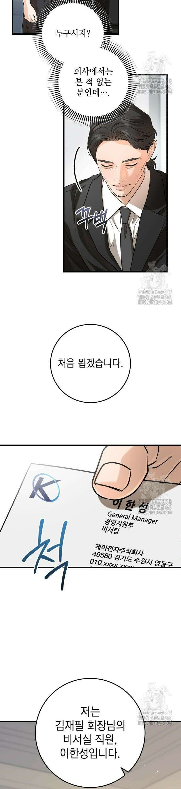 못 잡아먹어서 안달 85화 5