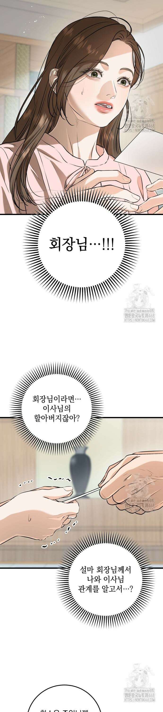 못 잡아먹어서 안달 85화 6