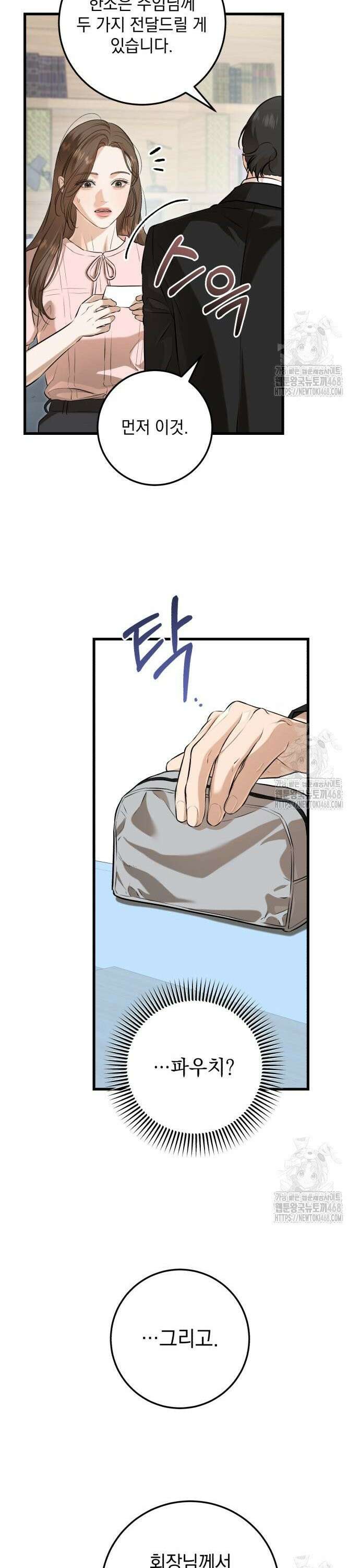 못 잡아먹어서 안달 85화 7