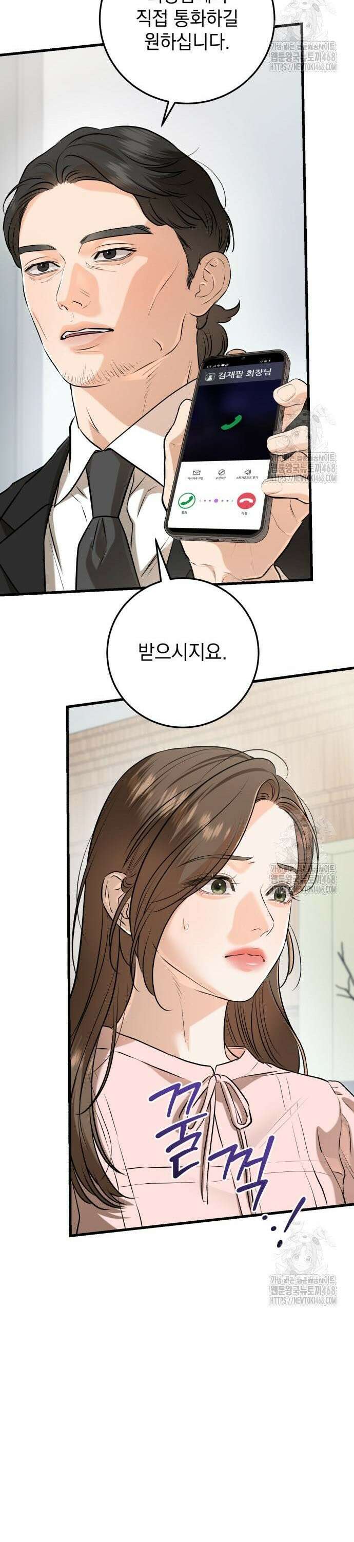 못 잡아먹어서 안달 85화 8