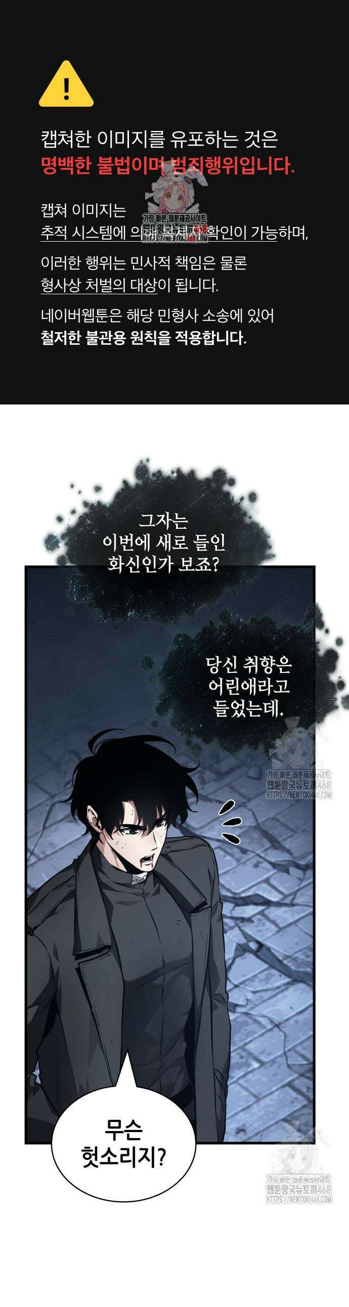 전지적 독자 시점 257화 1