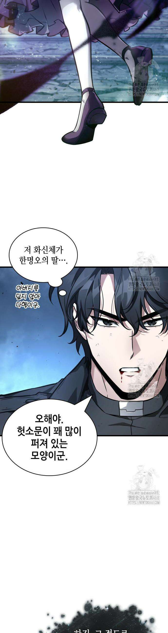 전지적 독자 시점 257화 3