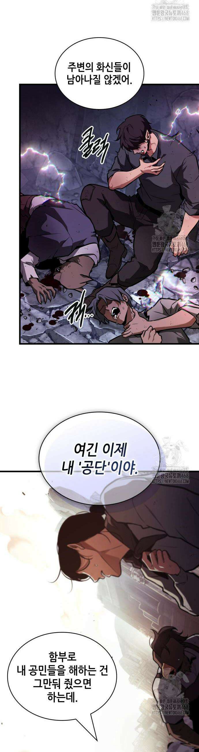 전지적 독자 시점 257화 5