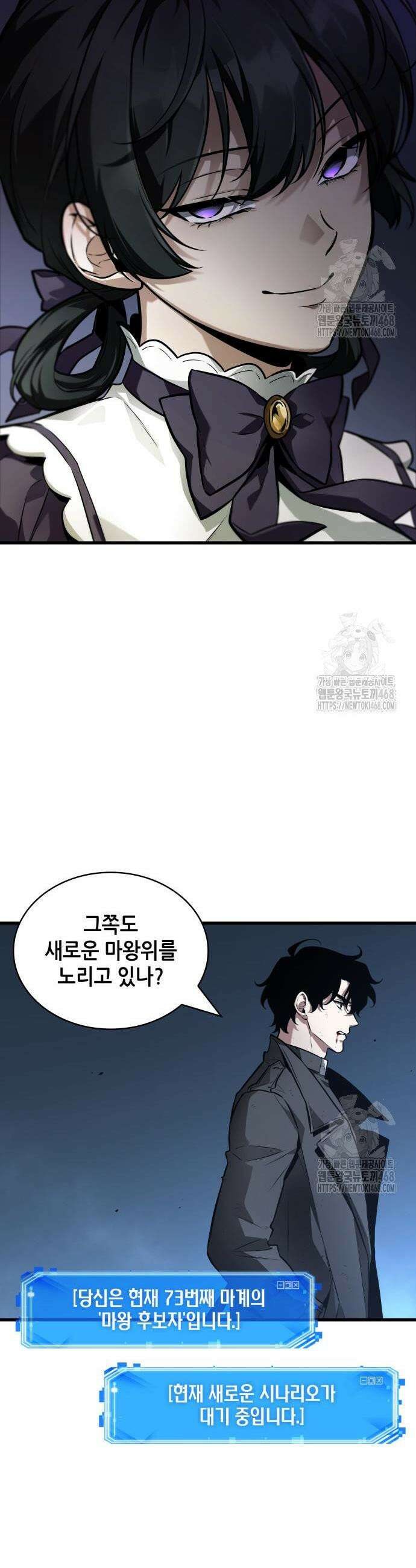 전지적 독자 시점 257화 8