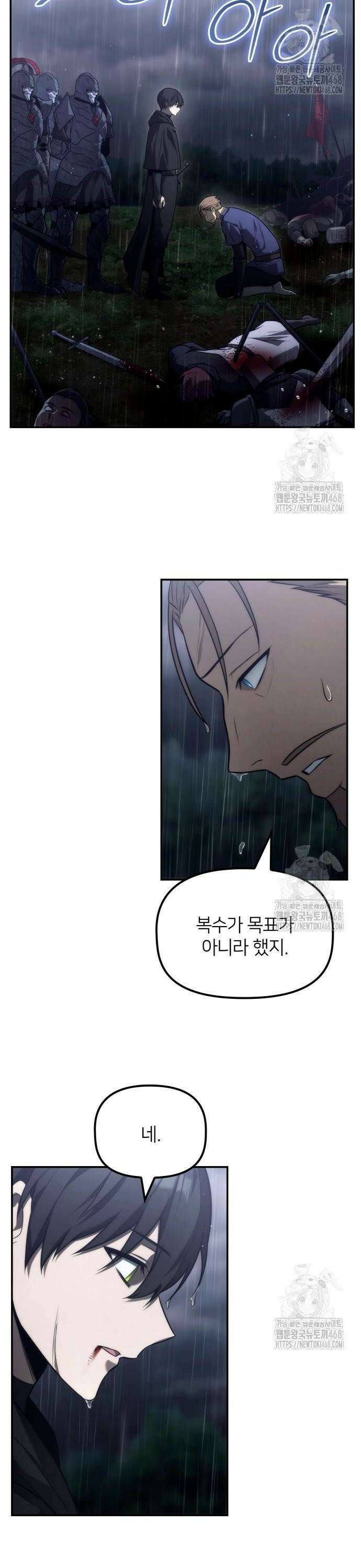 사령 가문의 어린 가주 20화 2