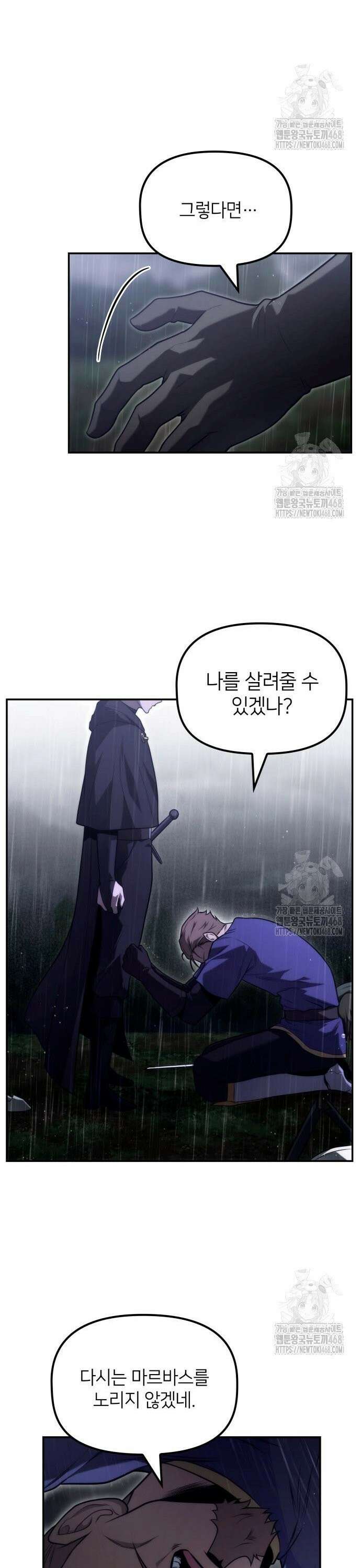 사령 가문의 어린 가주 20화 3