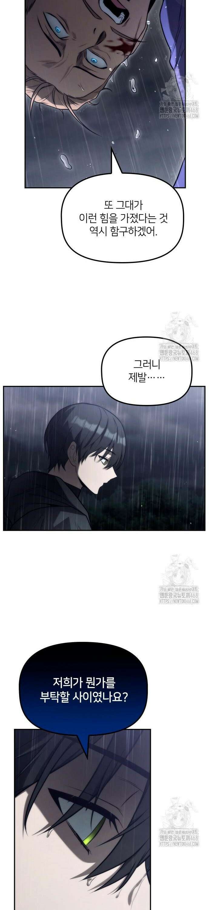 사령 가문의 어린 가주 20화 4