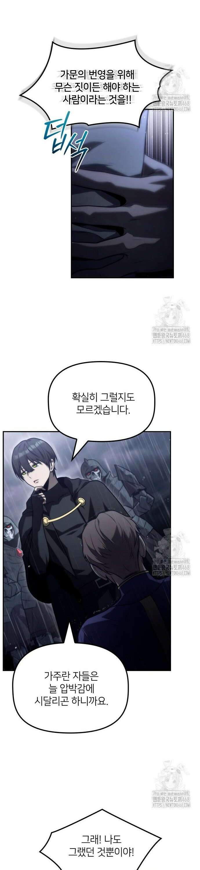 사령 가문의 어린 가주 20화 7