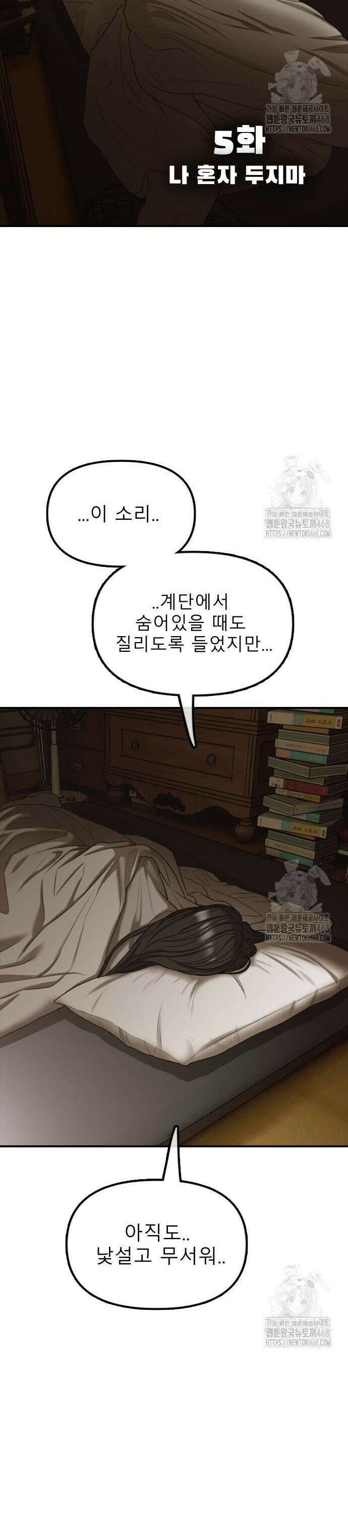 종말이 찾아왔다 5화 나 혼자 두지마 7