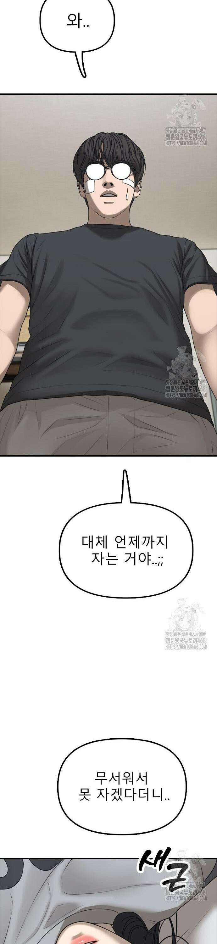종말이 찾아왔다 5화 나 혼자 두지마 12
